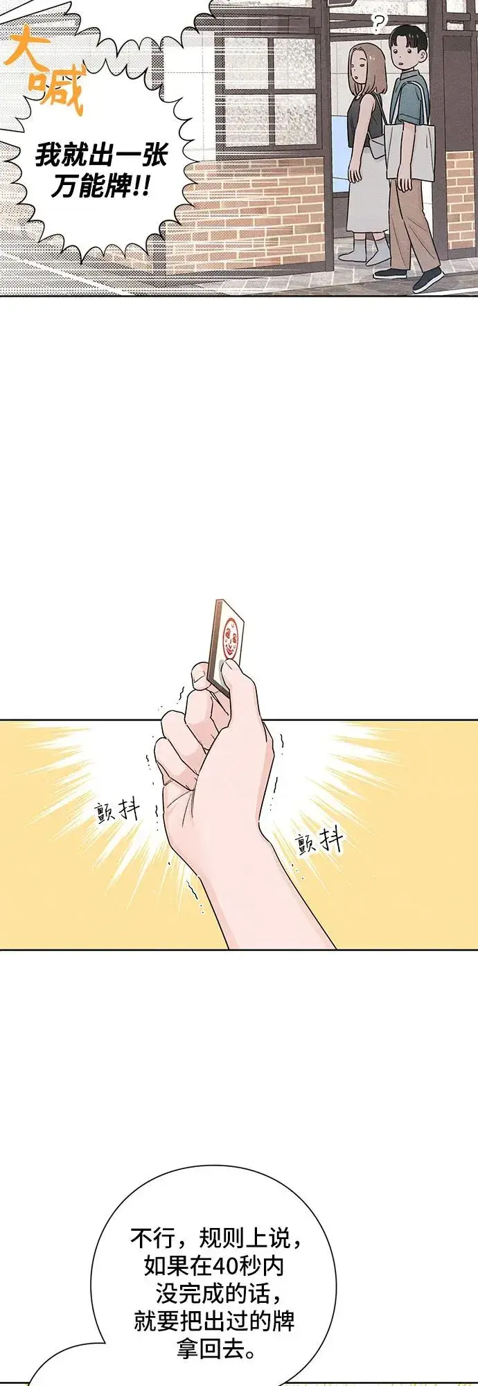 漫画《青春启示录》第42话第47张图