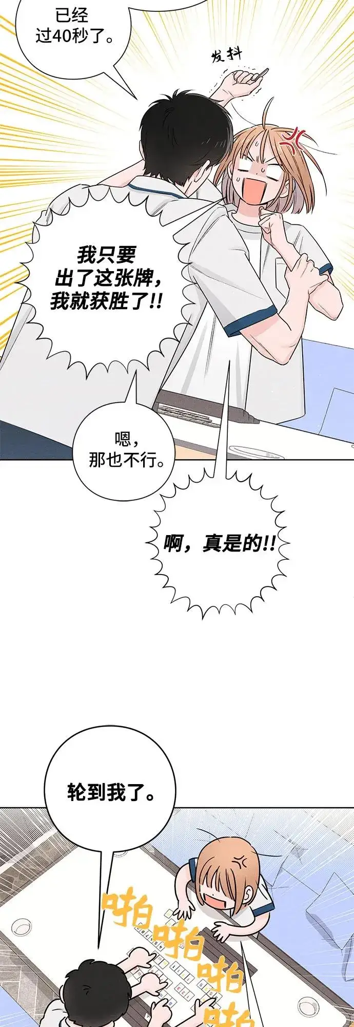 漫画《青春启示录》第42话第48张图
