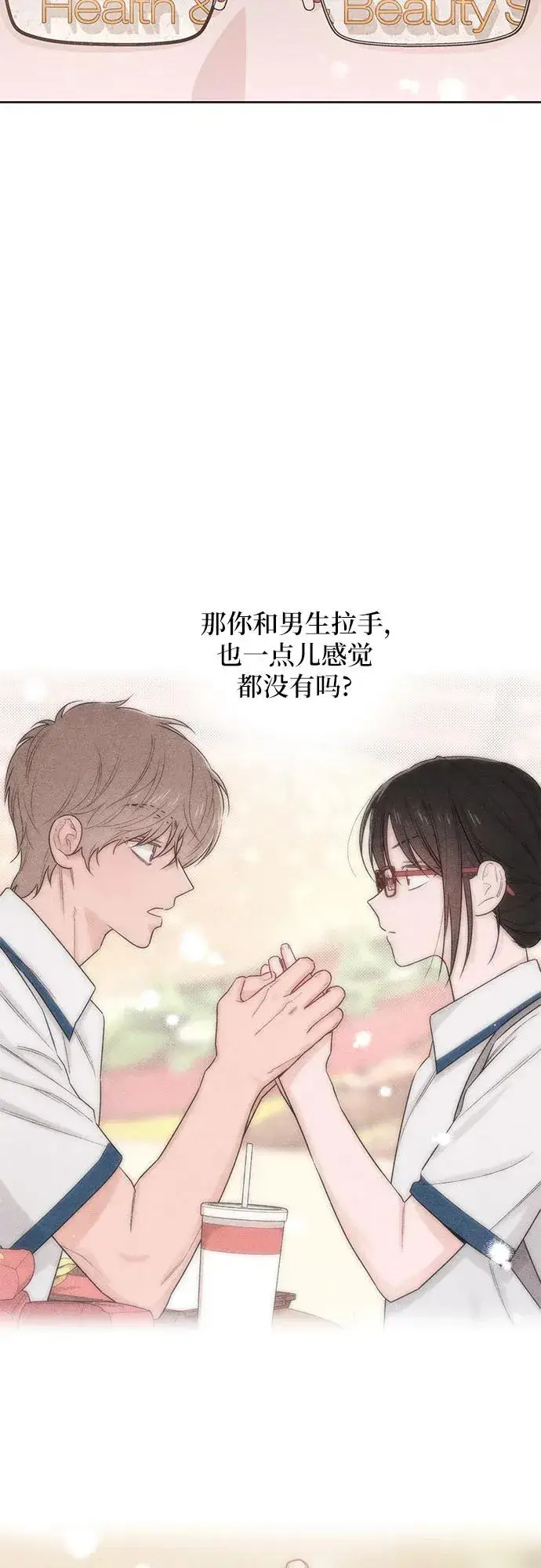 漫画《青春启示录》第42话第54张图