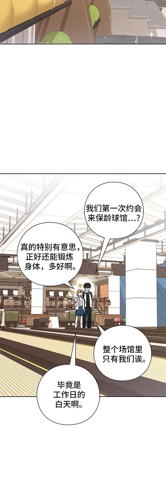 漫画《青春启示录》第42话第6张图