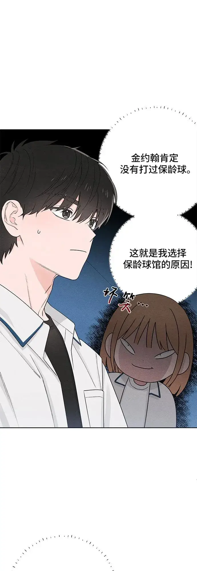 漫画《青春启示录》第42话第8张图