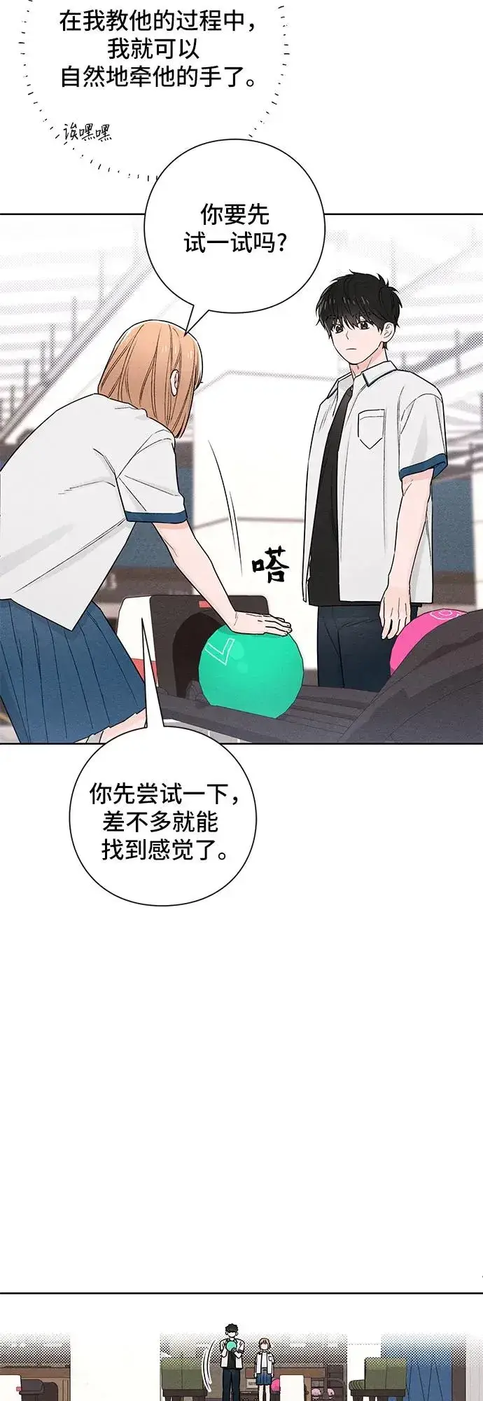 漫画《青春启示录》第42话第9张图
