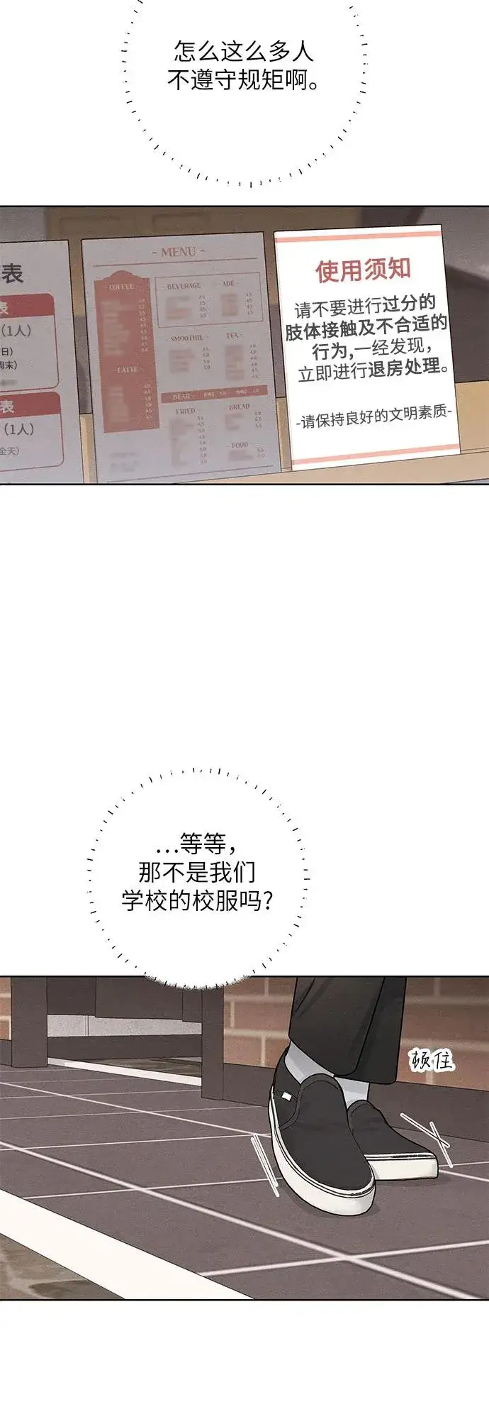 漫画《青春启示录》第43话第12张图