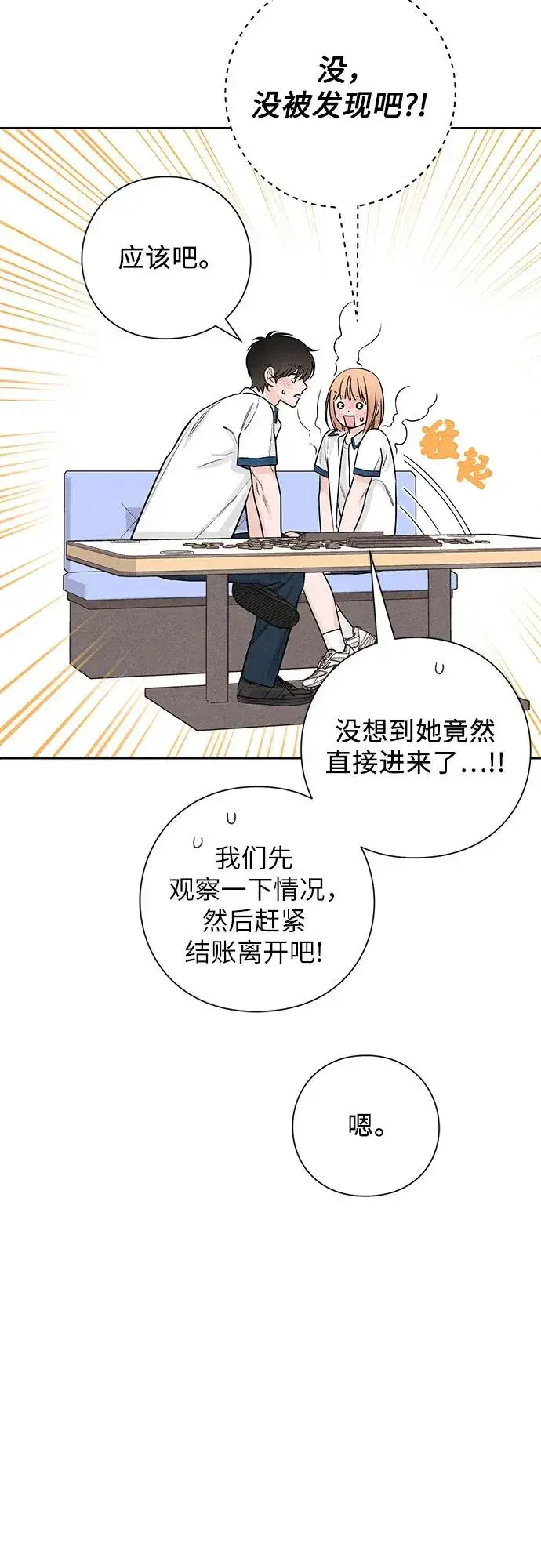 漫画《青春启示录》第43话第20张图