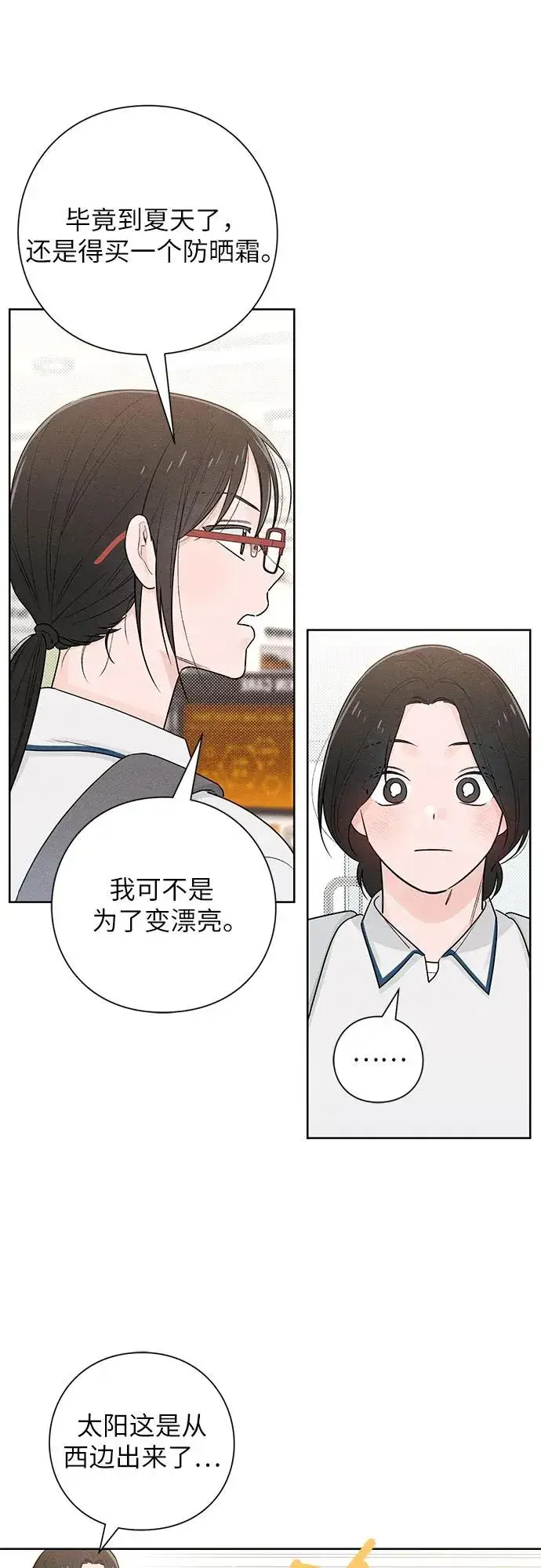 漫画《青春启示录》第43话第24张图