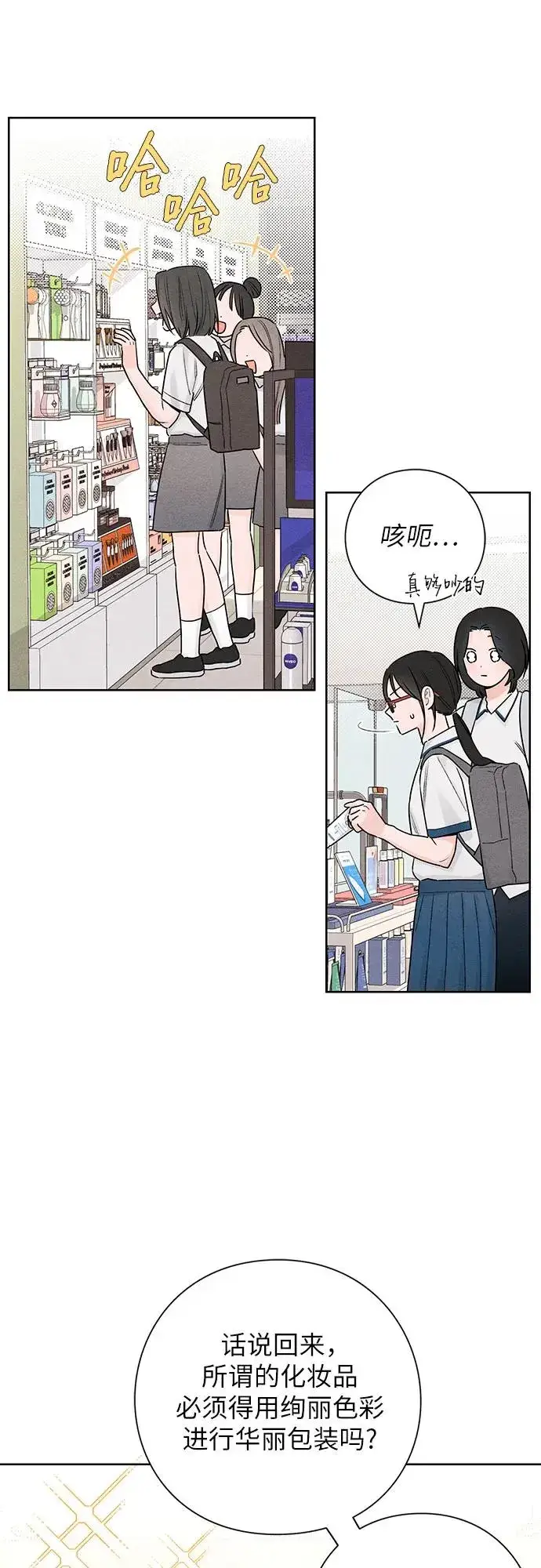 漫画《青春启示录》第43话第26张图