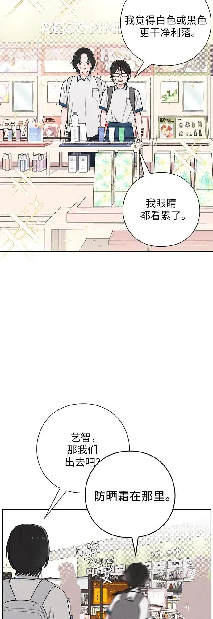 漫画《青春启示录》第43话第27张图