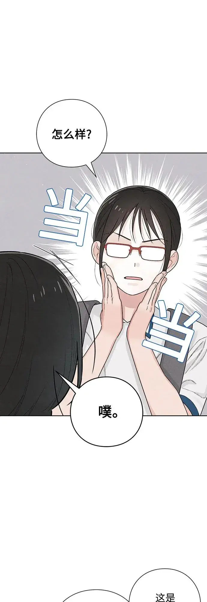 漫画《青春启示录》第43话第29张图