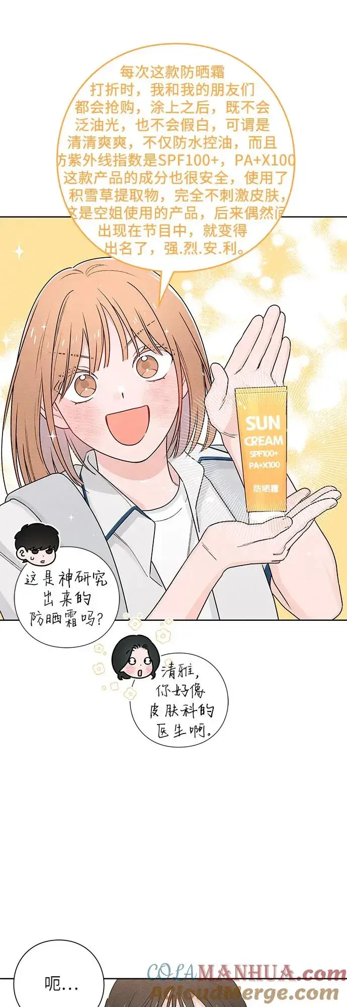 漫画《青春启示录》第43话第34张图