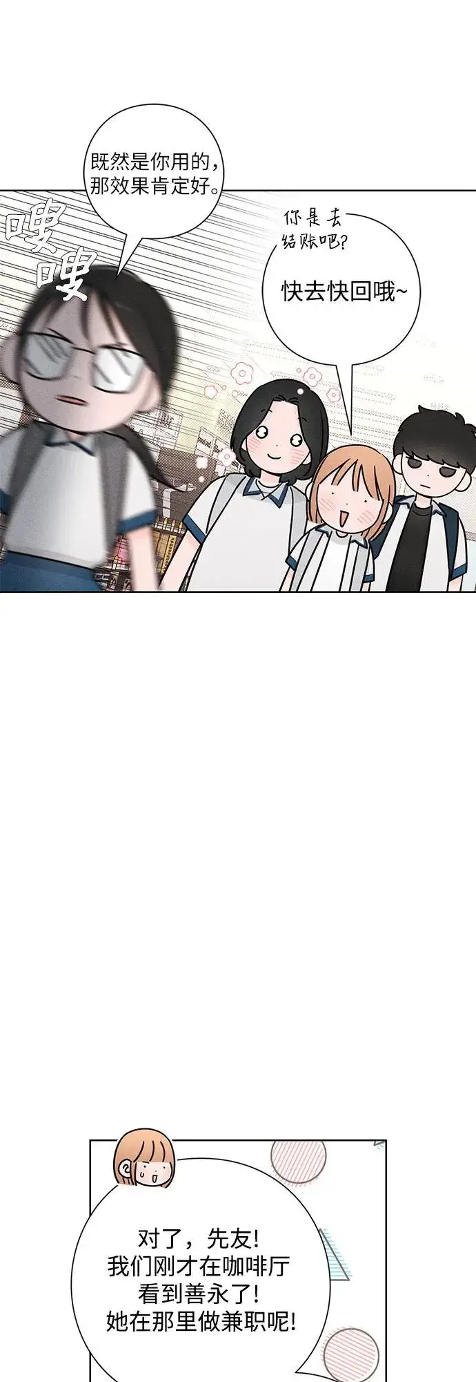 漫画《青春启示录》第43话第36张图