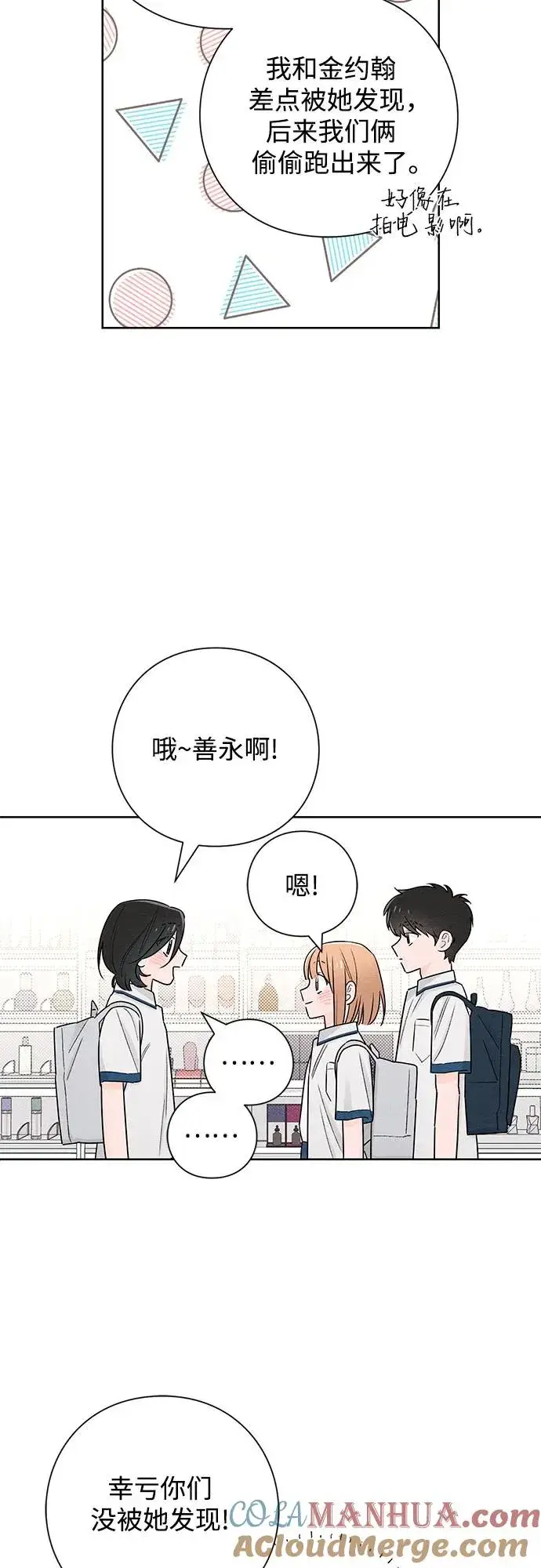 漫画《青春启示录》第43话第37张图