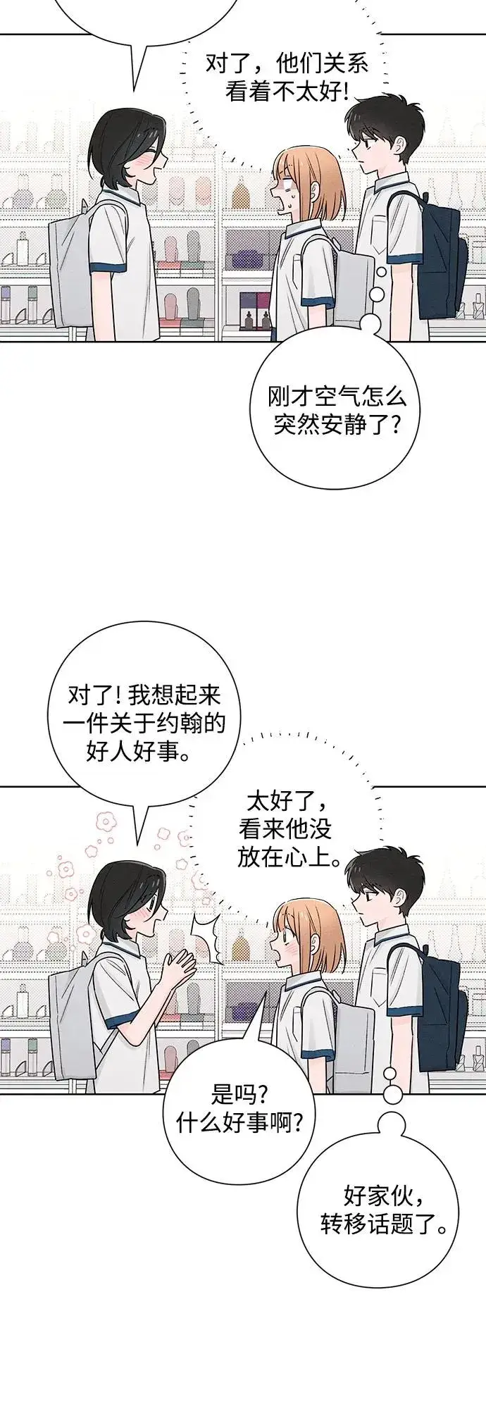 漫画《青春启示录》第43话第38张图