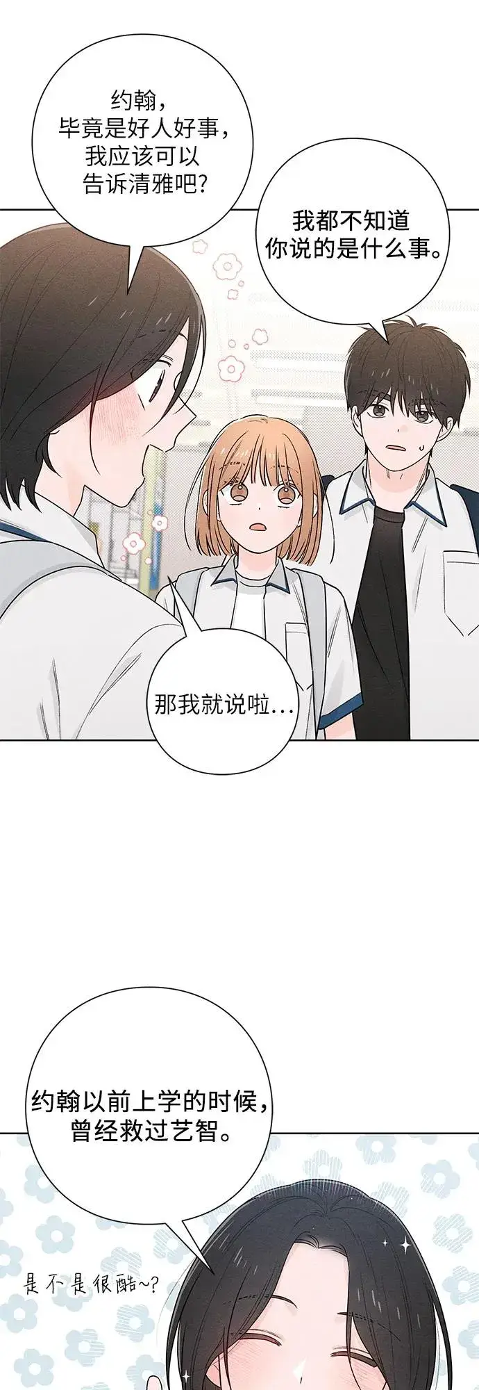 漫画《青春启示录》第43话第39张图