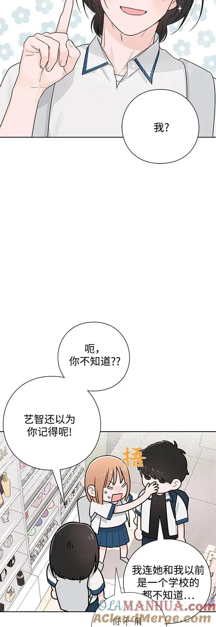 漫画《青春启示录》第43话第40张图