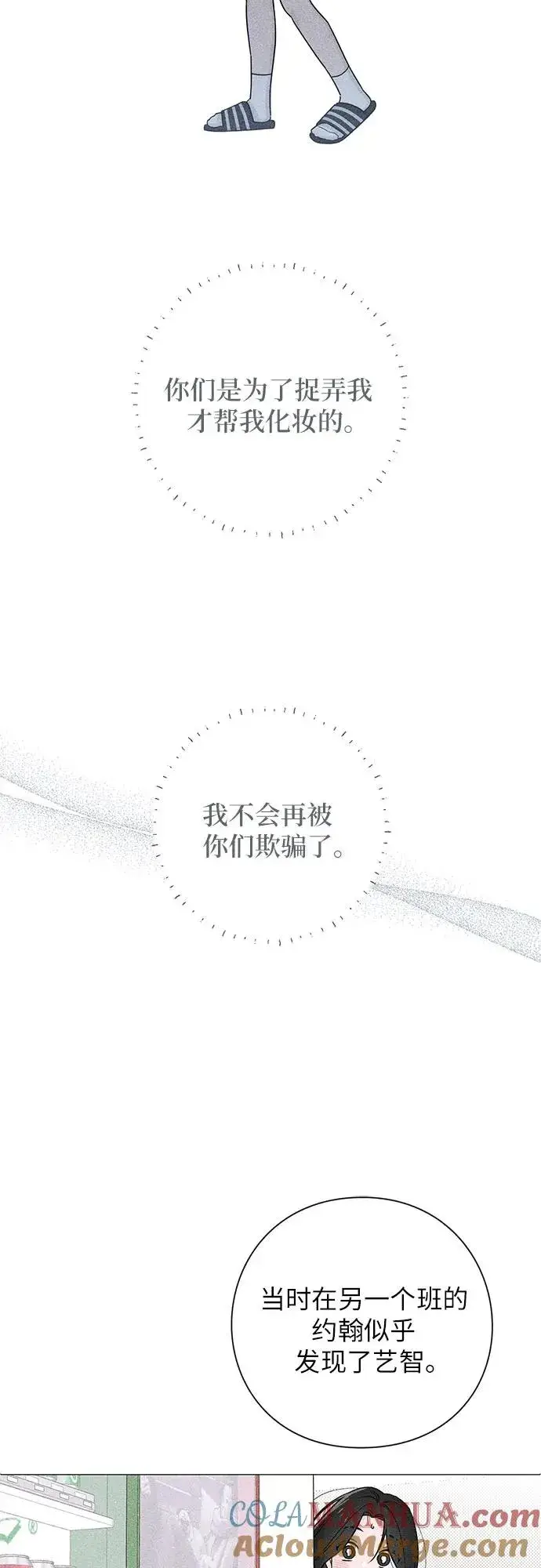 漫画《青春启示录》第43话第46张图
