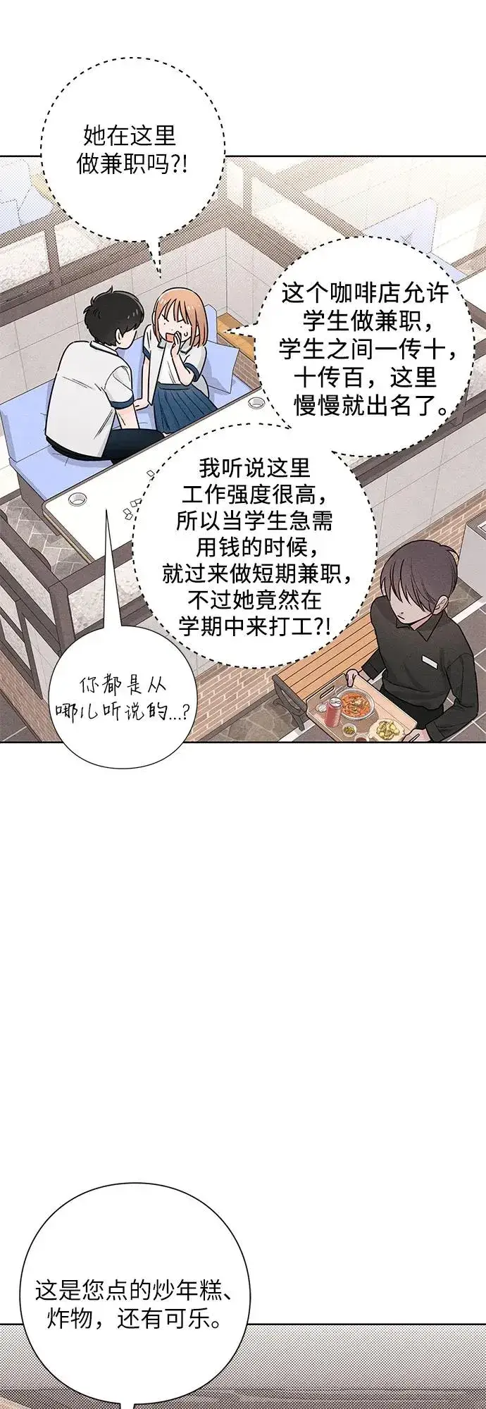 漫画《青春启示录》第43话第9张图