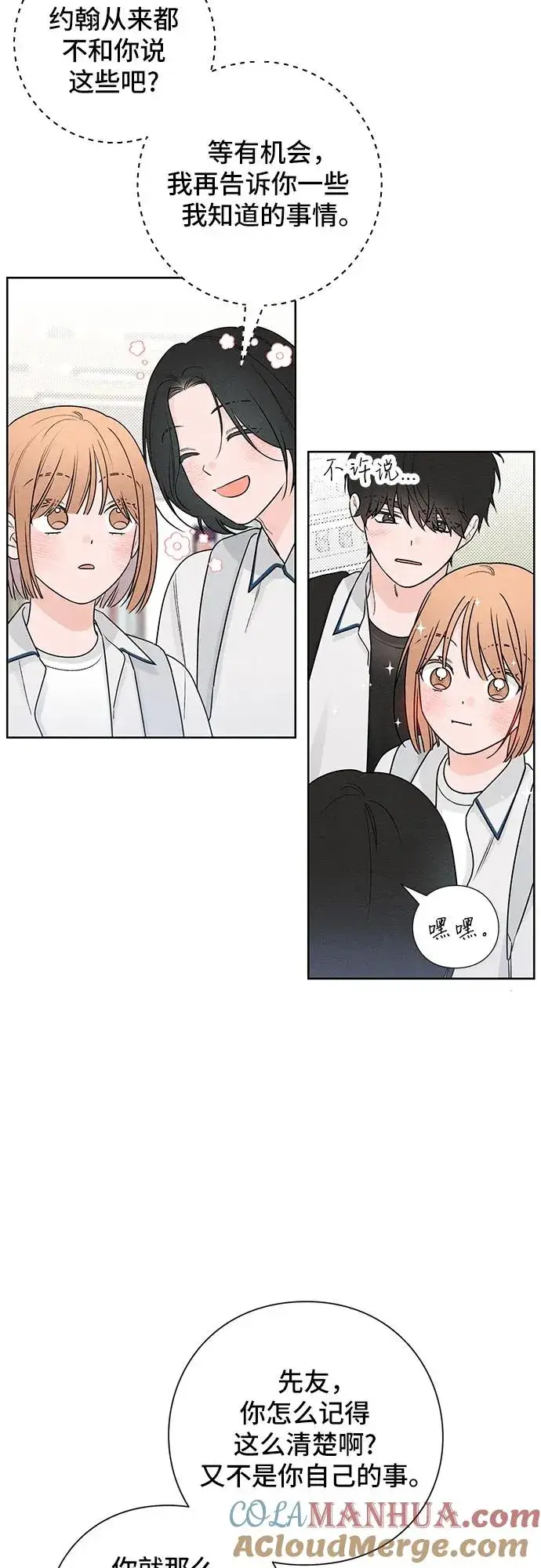 漫画《青春启示录》第44话第10张图