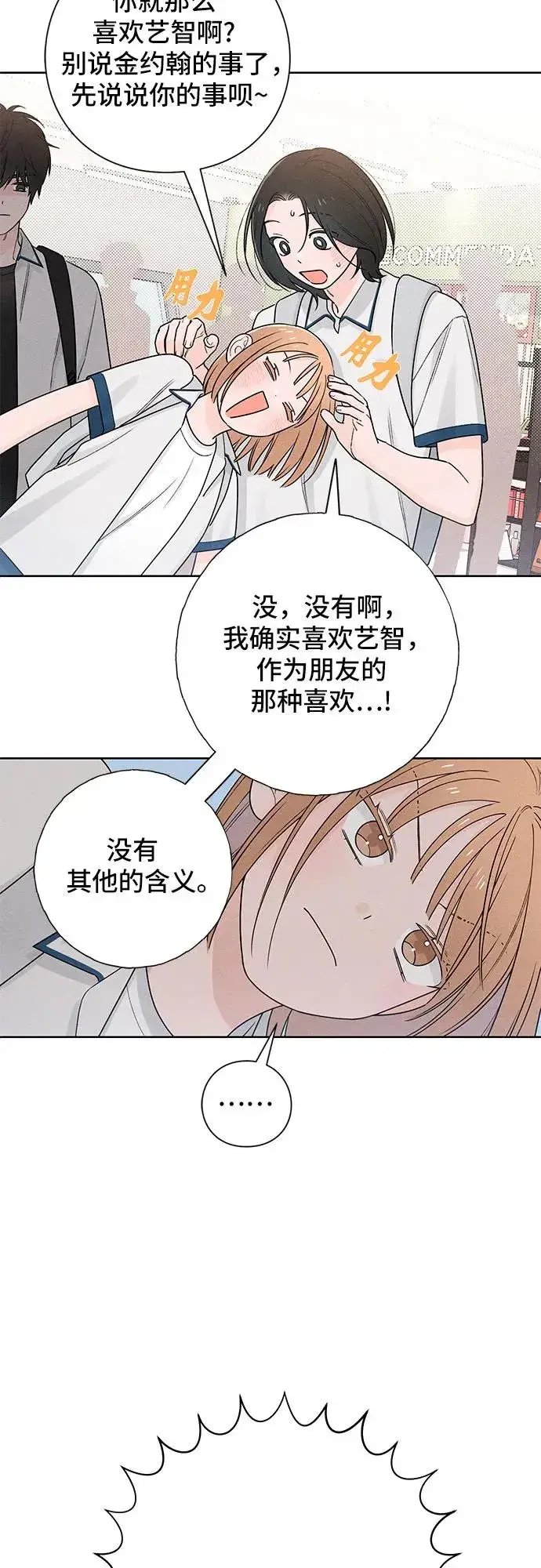 漫画《青春启示录》第44话第11张图