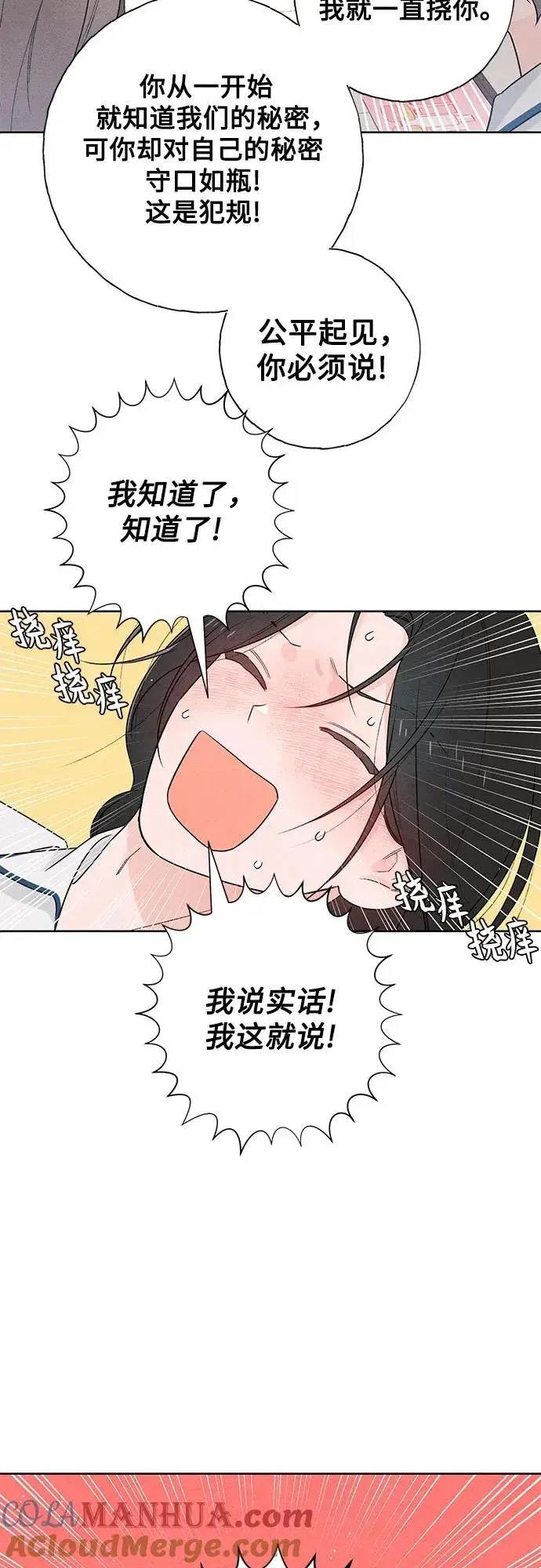 漫画《青春启示录》第44话第13张图