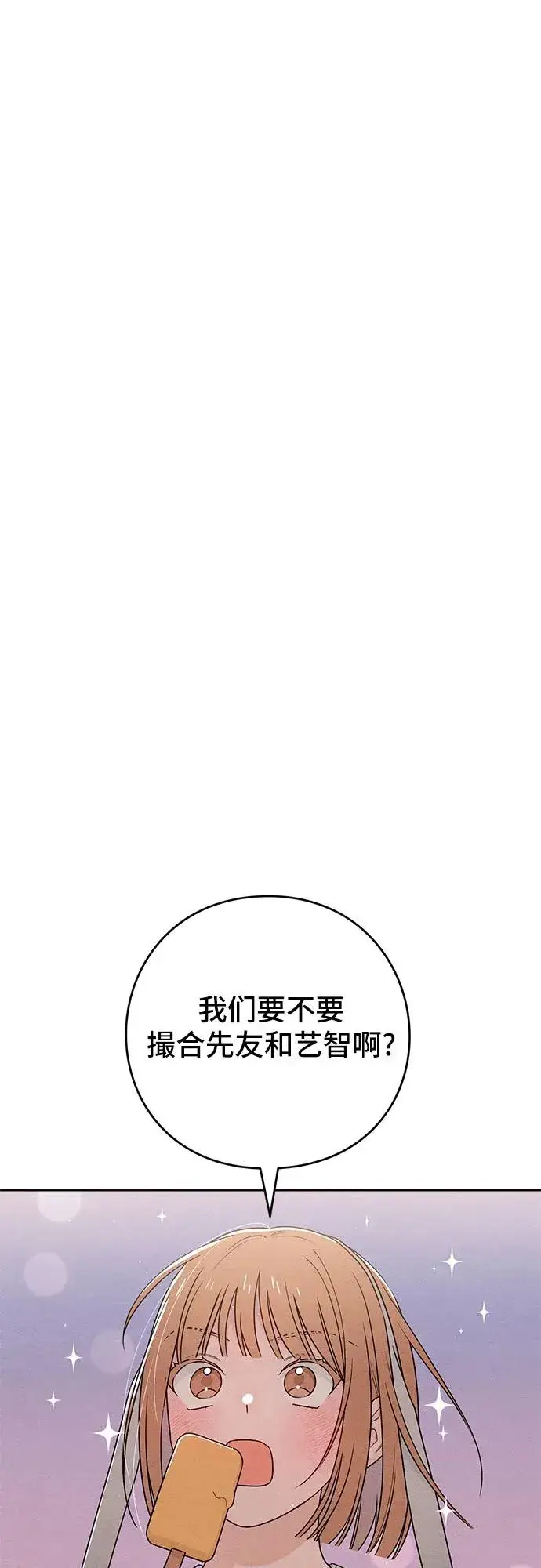 漫画《青春启示录》第44话第20张图