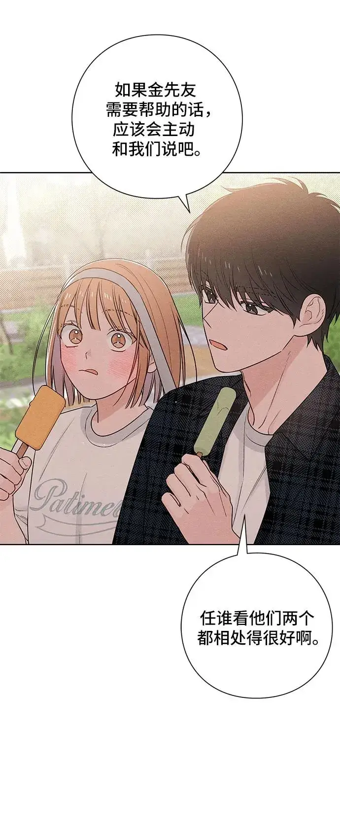 漫画《青春启示录》第44话第23张图