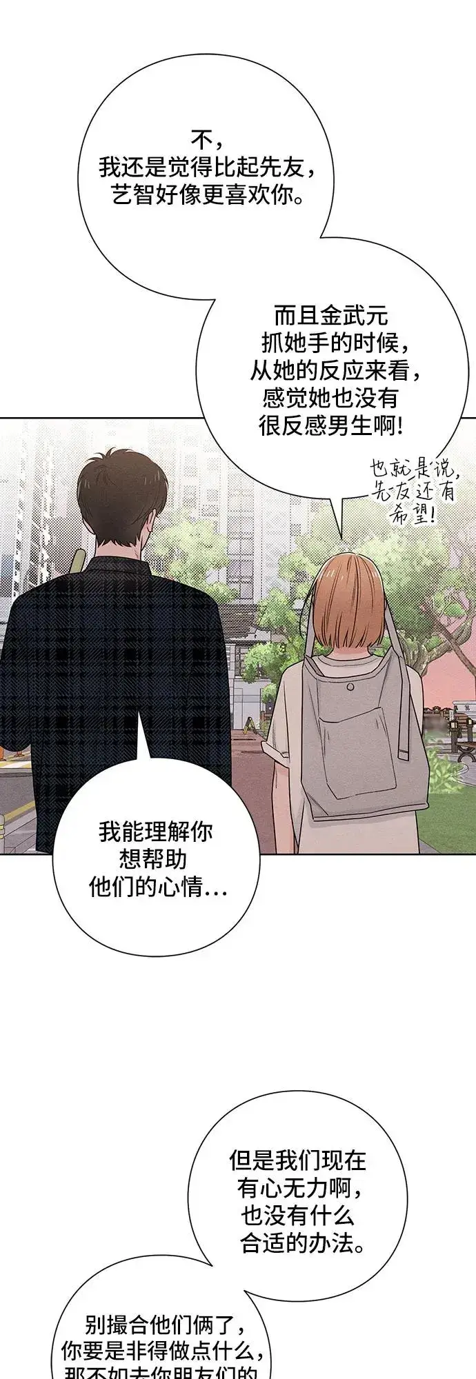漫画《青春启示录》第44话第24张图