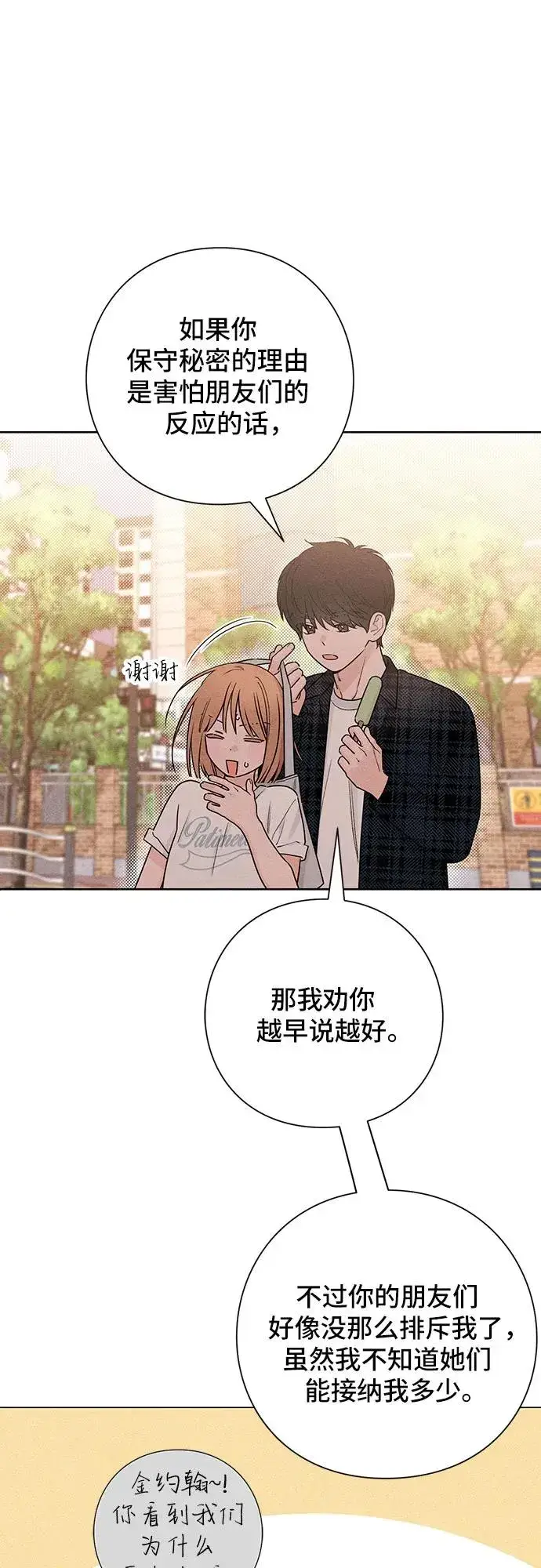 漫画《青春启示录》第44话第27张图