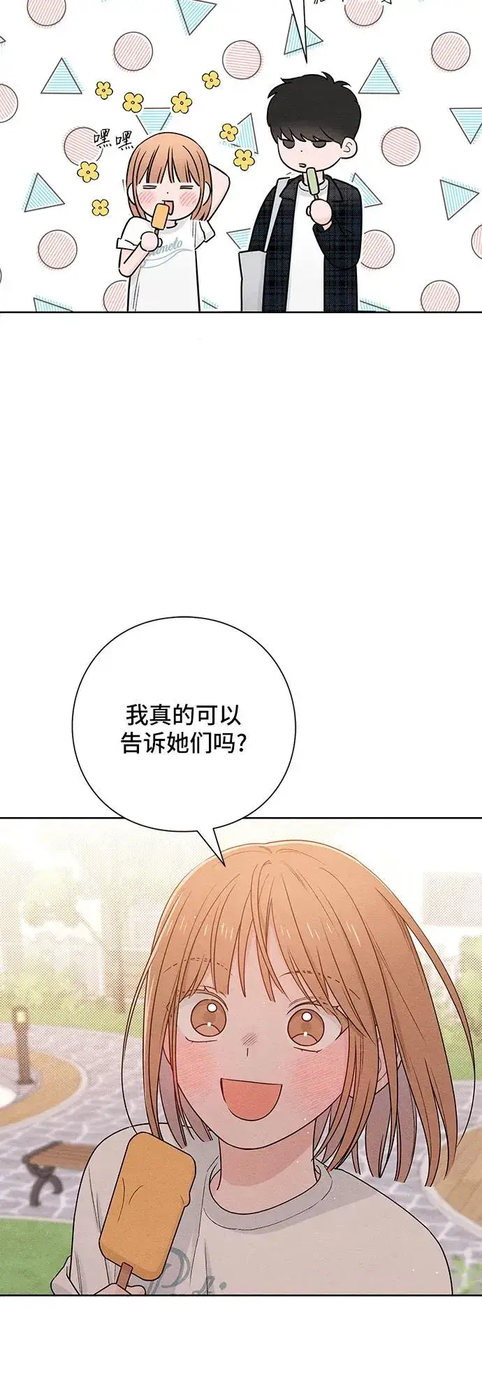 漫画《青春启示录》第44话第30张图