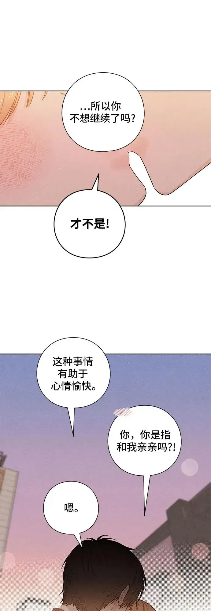 漫画《青春启示录》第44话第39张图