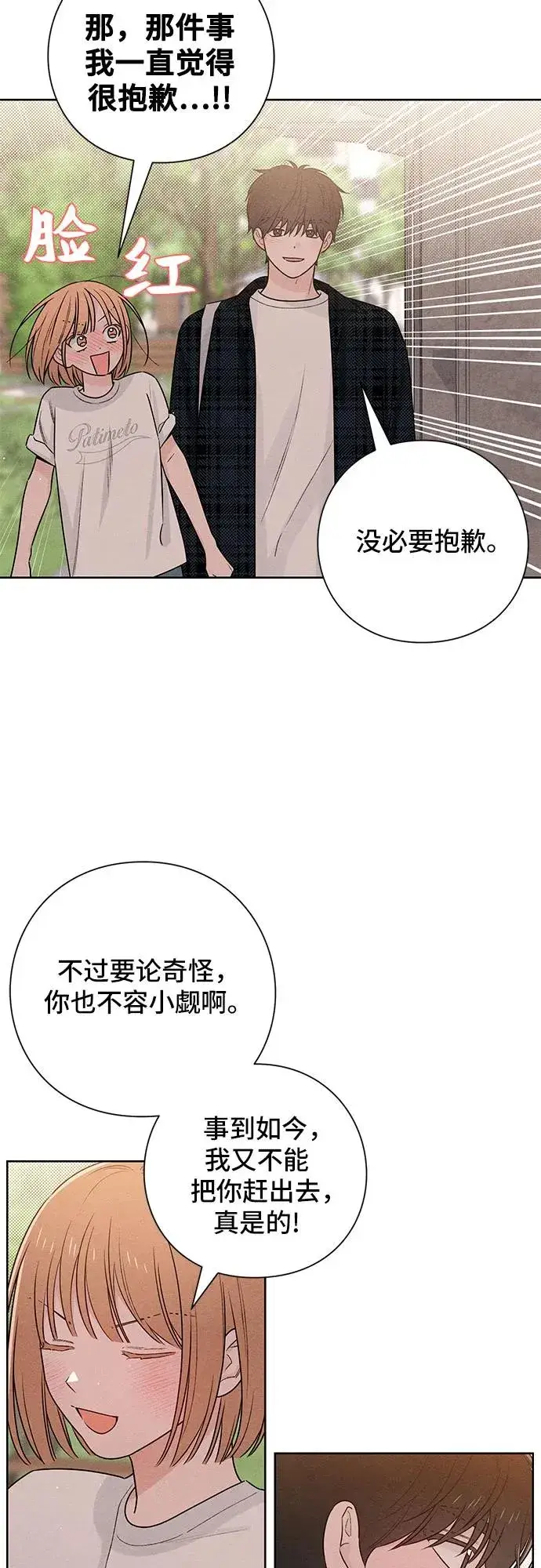 漫画《青春启示录》第44话第41张图