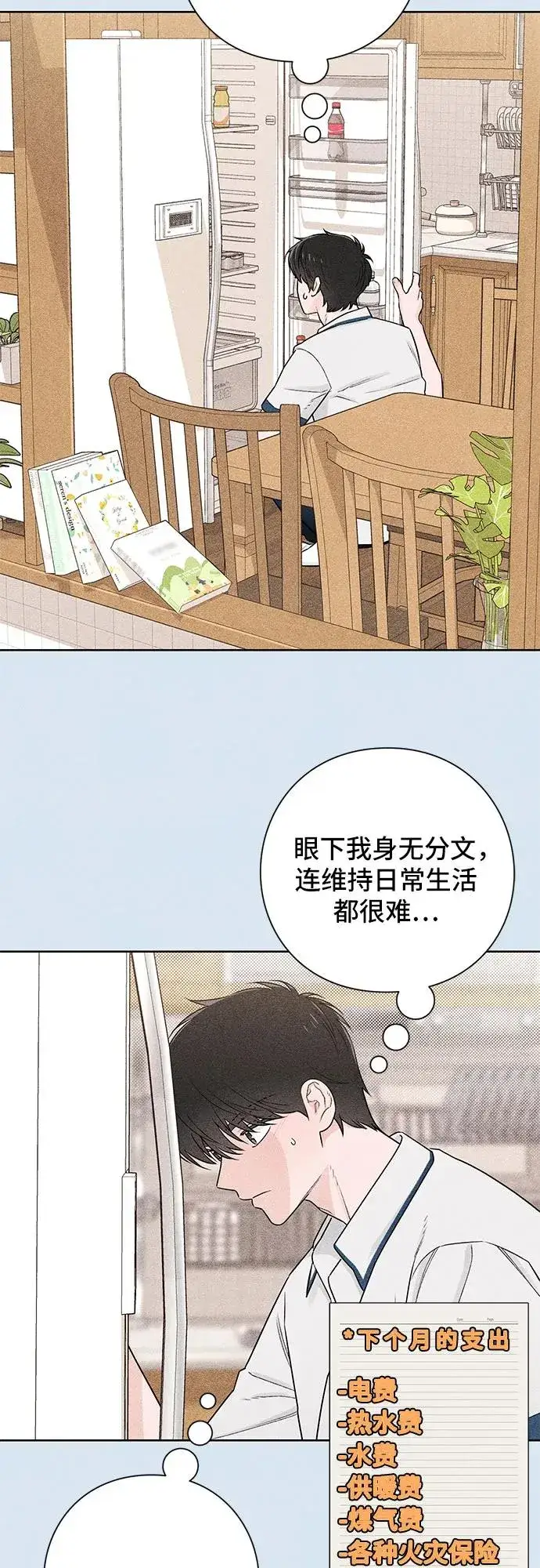 漫画《青春启示录》第44话第45张图
