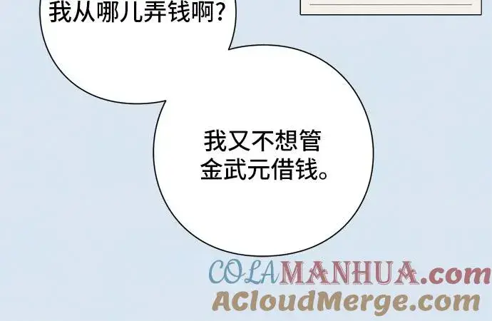 漫画《青春启示录》第44话第46张图