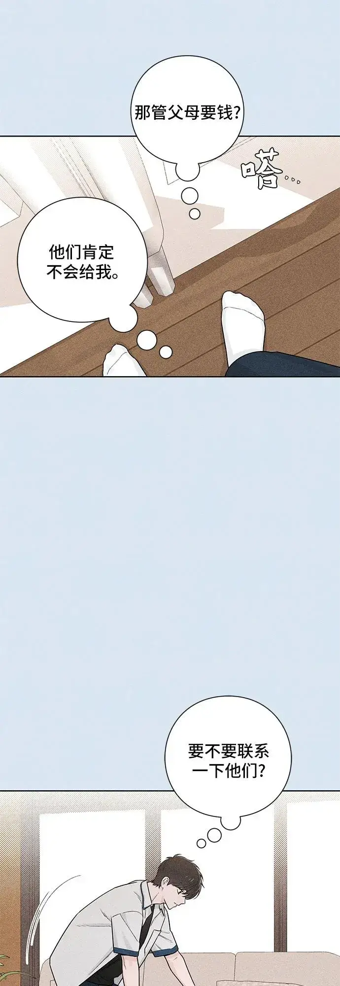 漫画《青春启示录》第44话第47张图