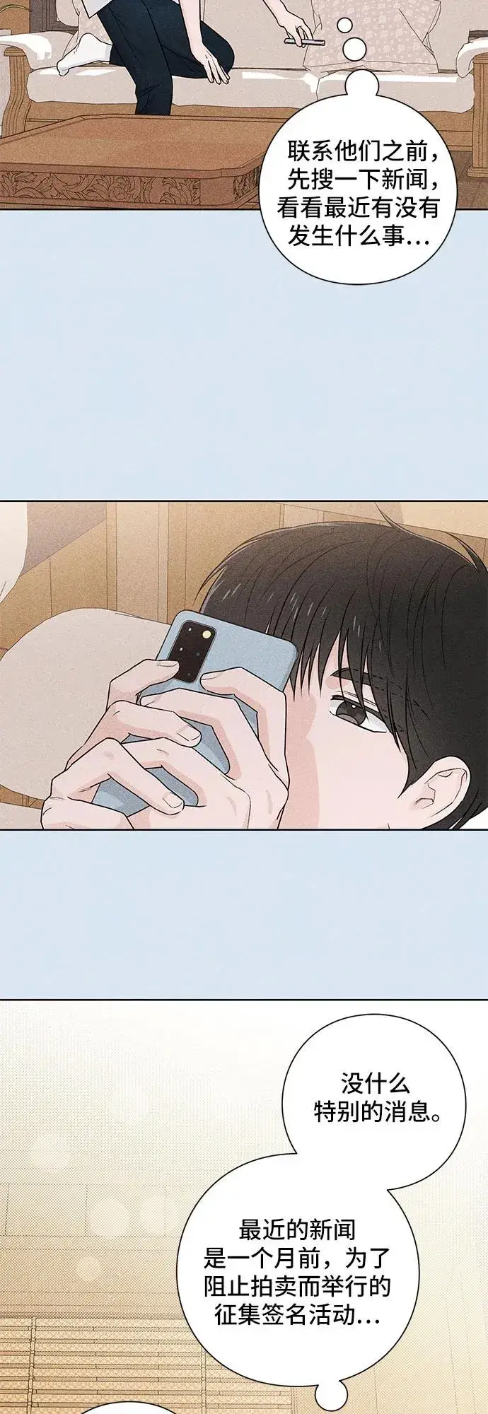 漫画《青春启示录》第44话第48张图