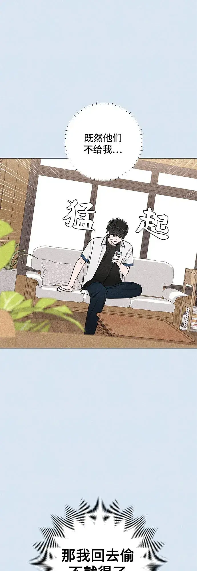 漫画《青春启示录》第44话第50张图