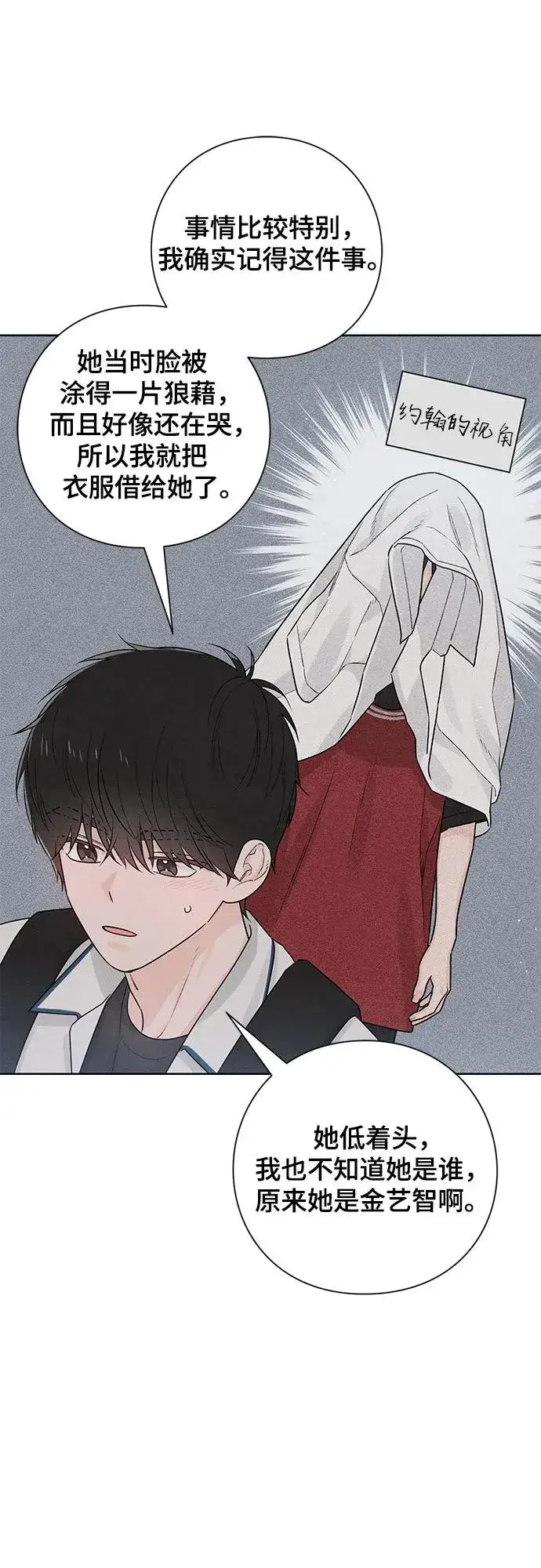 漫画《青春启示录》第44话第8张图