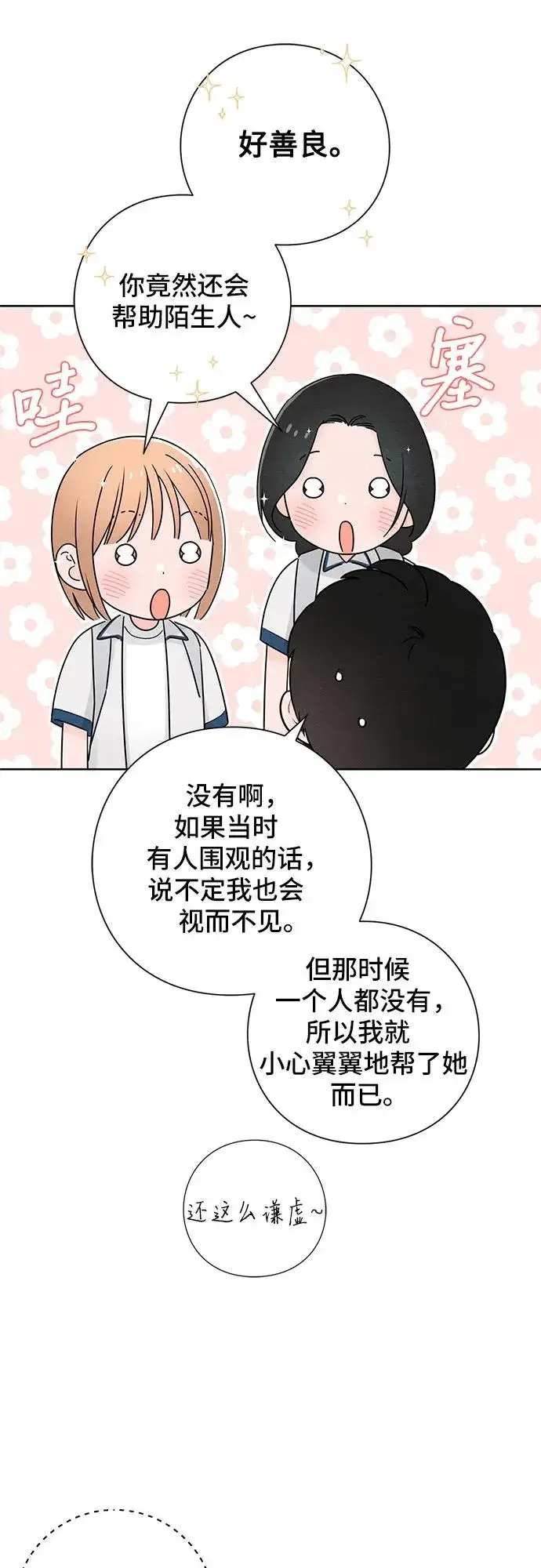 漫画《青春启示录》第44话第9张图