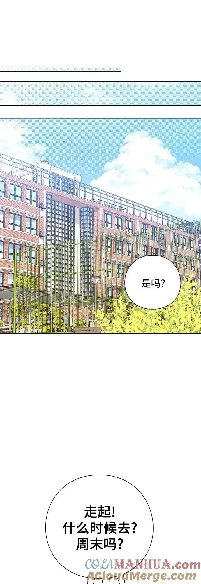漫画《青春启示录》第45话第16张图