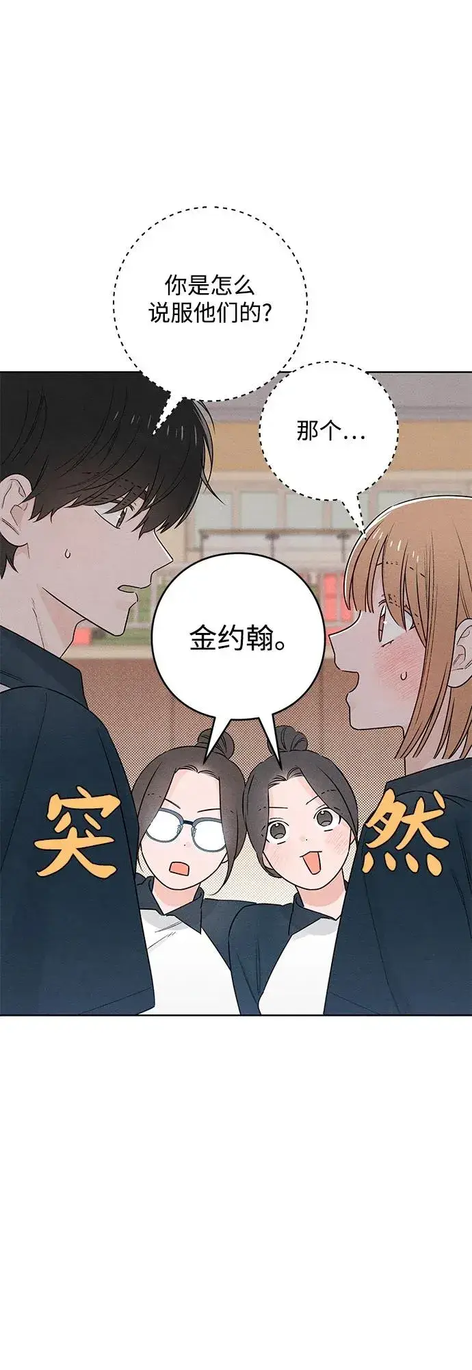 漫画《青春启示录》第45话第18张图