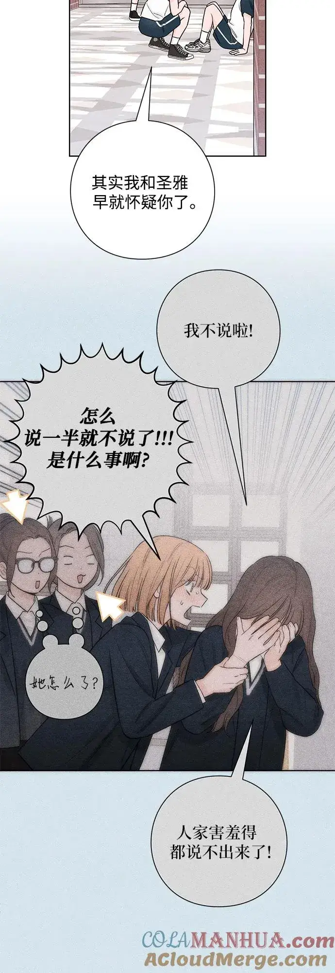 漫画《青春启示录》第45话第25张图