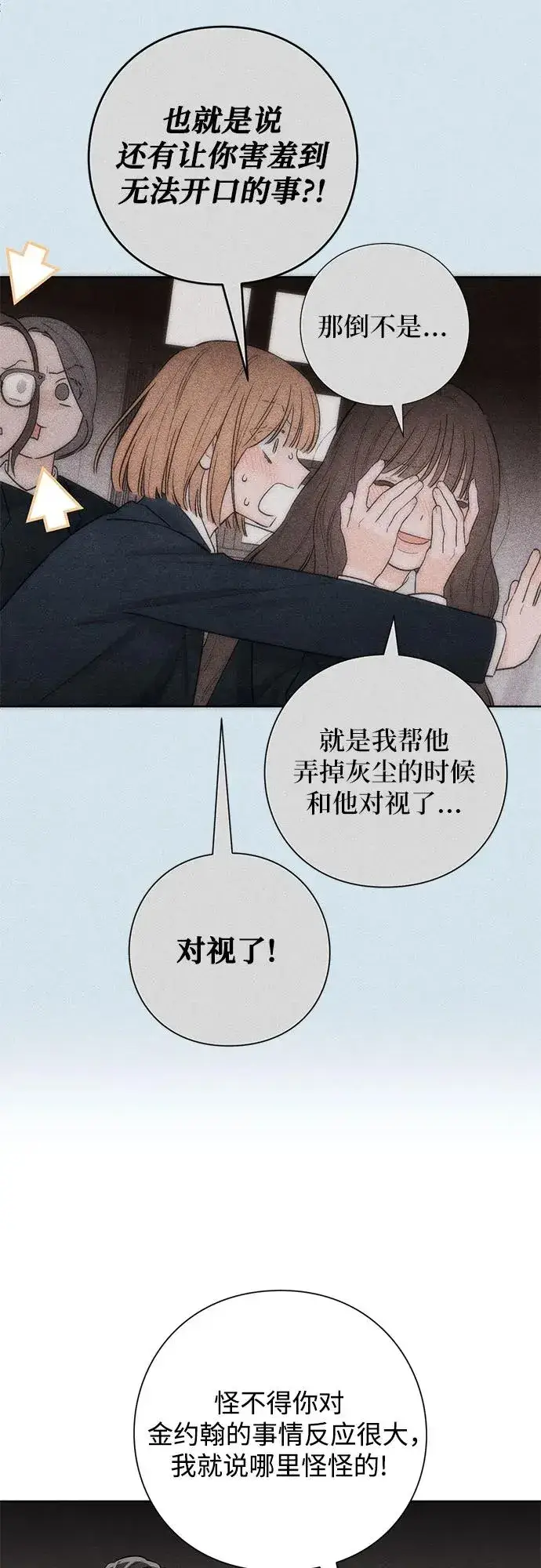 漫画《青春启示录》第45话第26张图