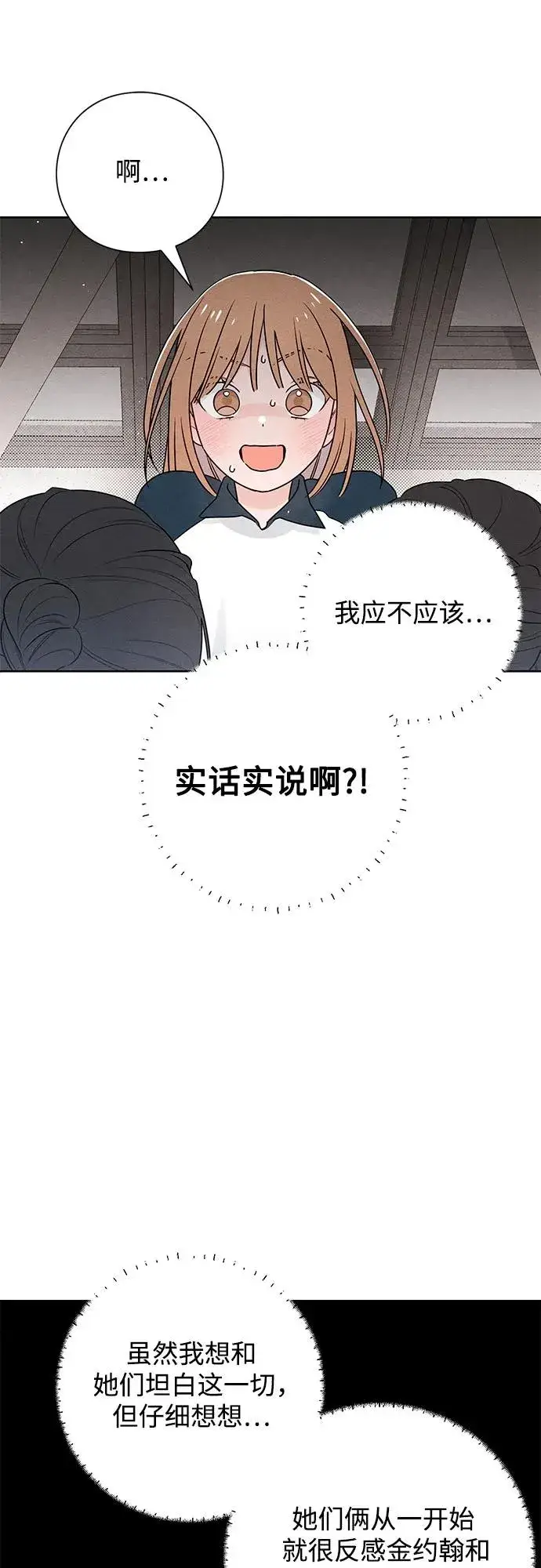 漫画《青春启示录》第45话第29张图