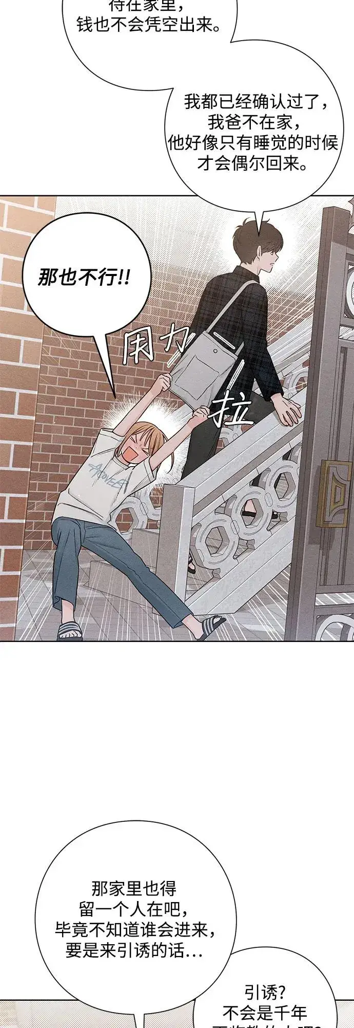 漫画《青春启示录》第45话第3张图