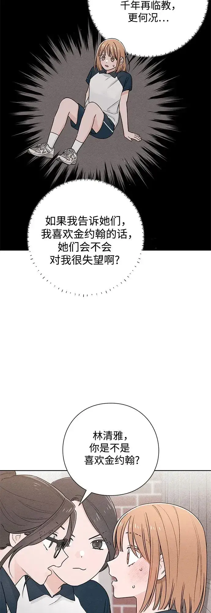 漫画《青春启示录》第45话第30张图