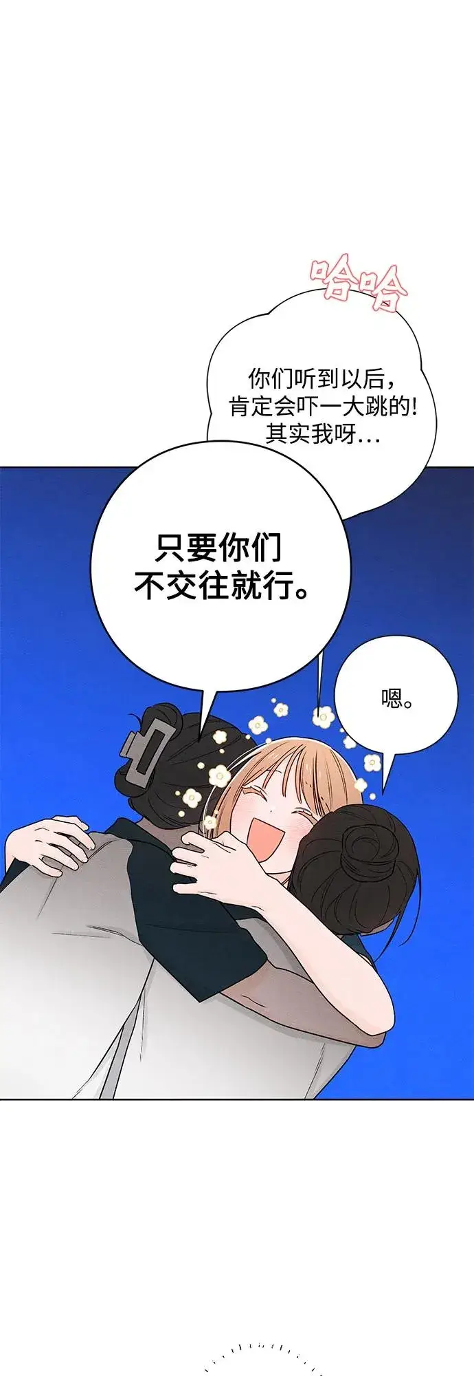 漫画《青春启示录》第45话第35张图