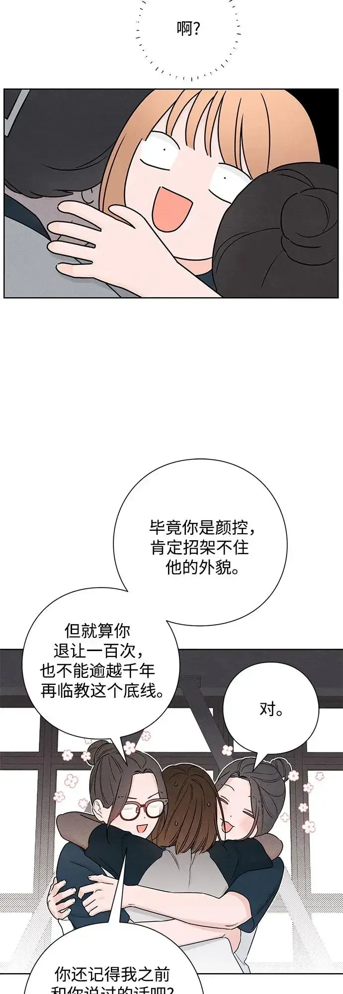 漫画《青春启示录》第45话第36张图