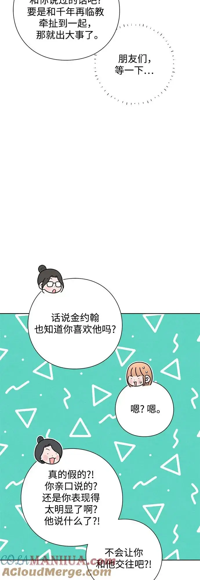 漫画《青春启示录》第45话第37张图