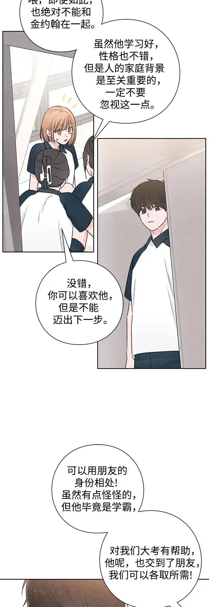 漫画《青春启示录》第45话第39张图