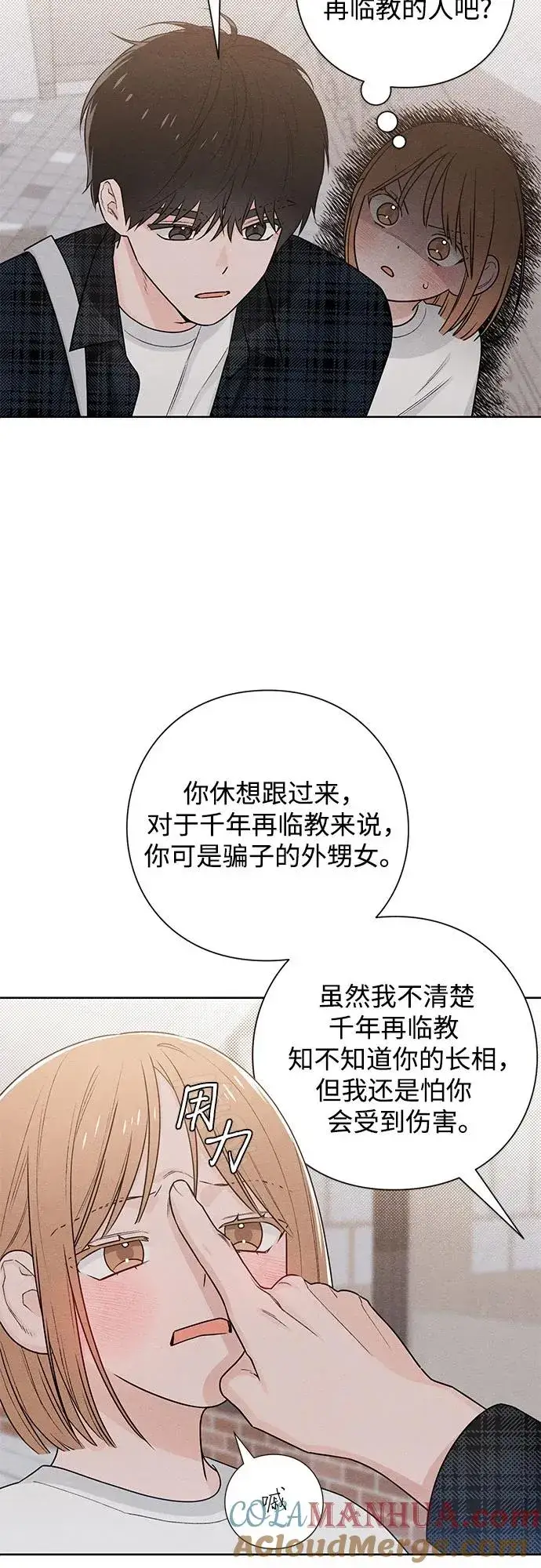 漫画《青春启示录》第45话第4张图