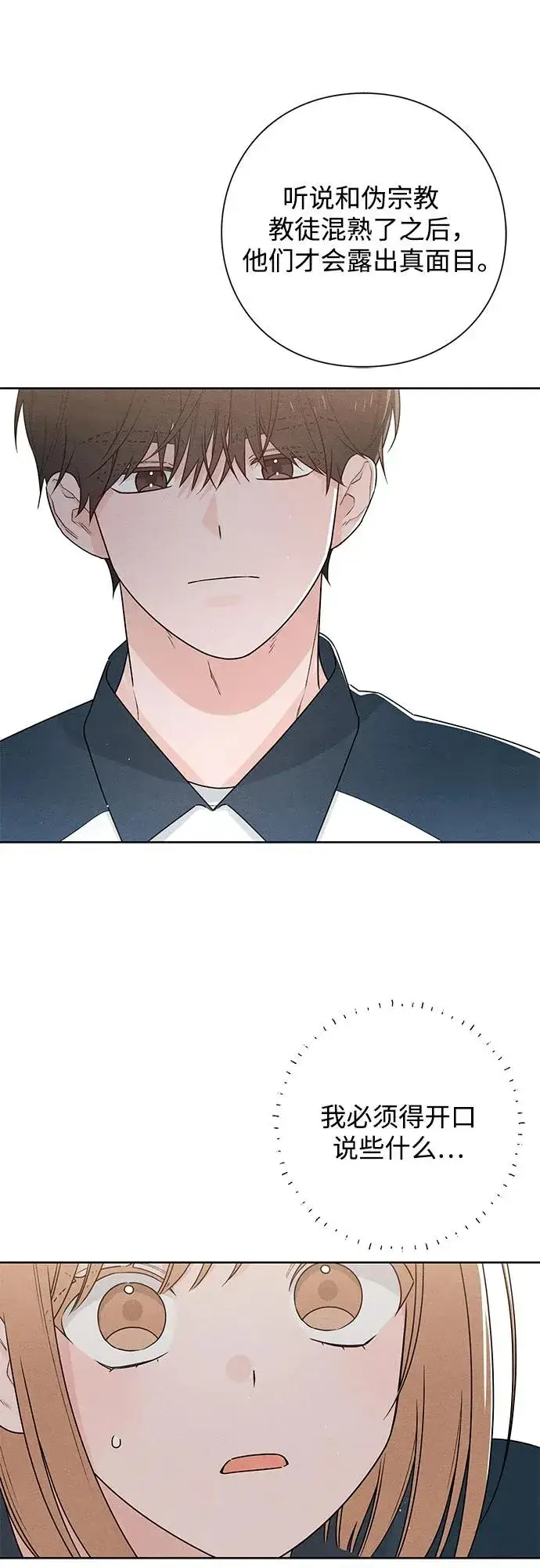 漫画《青春启示录》第45话第42张图
